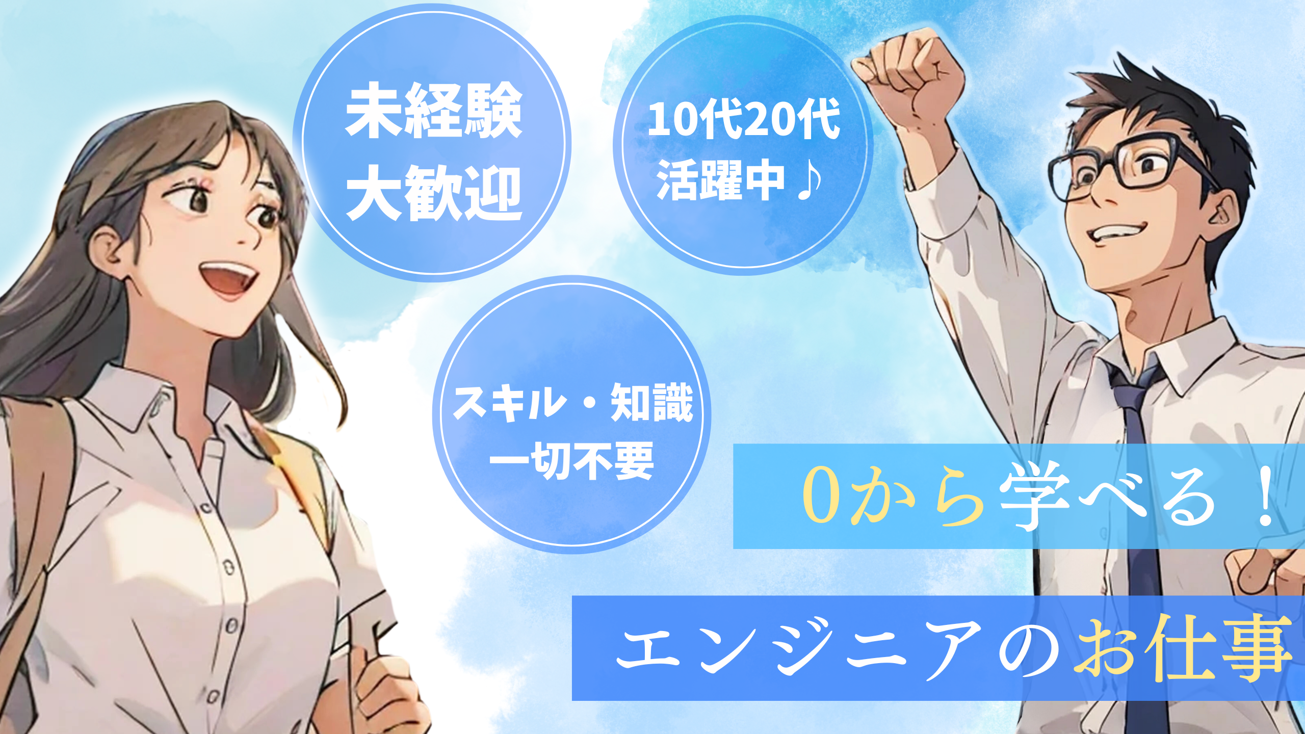 横浜市のエンジニア　 未経験大歓迎 【0から学べるお仕事】 リモート可求人イメージ